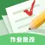 口算批改-查作业，改作业神器