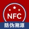 名酒NFC芯片读取防伪溯源-名酒鉴定