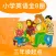 北师大小英(三年级起点)高清版-北师大版小学英语同步课本8册
