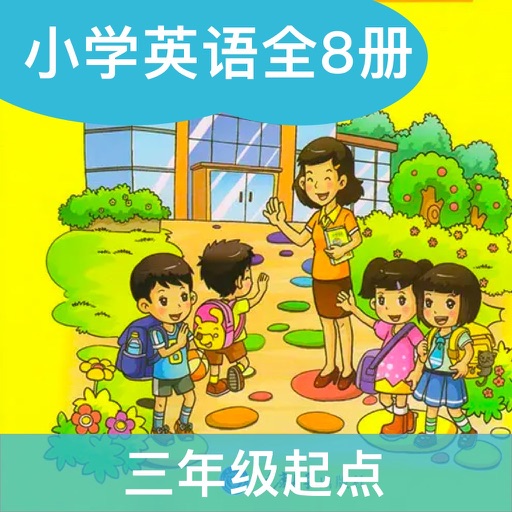 重庆小英(三年级起点)高清版-重庆版小学英语课本同步教材8册 重庆小英(三年级起点)高清版-重庆版小学英语课本同步教材8册