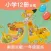 人教新起点英语(一年级起点)高清音质版-英语小学课本同步教材