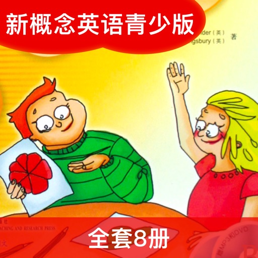 新概念少英-新概念英语青少版最新8册全套教材配套同步点读工具 新概念少英-新概念英语青少版最新8册全套教材配套同步点读工具