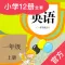 起点小英语-人教新起点PEP小学英语最新同步助手(点读专家)