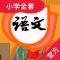 人教小语文-人教小学语文12册全套最新教材(普通话标准发音)