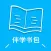 伴学书包 - 中小学教材同步学习强化