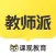 课观教师-教师资格证题库，教师招聘必备