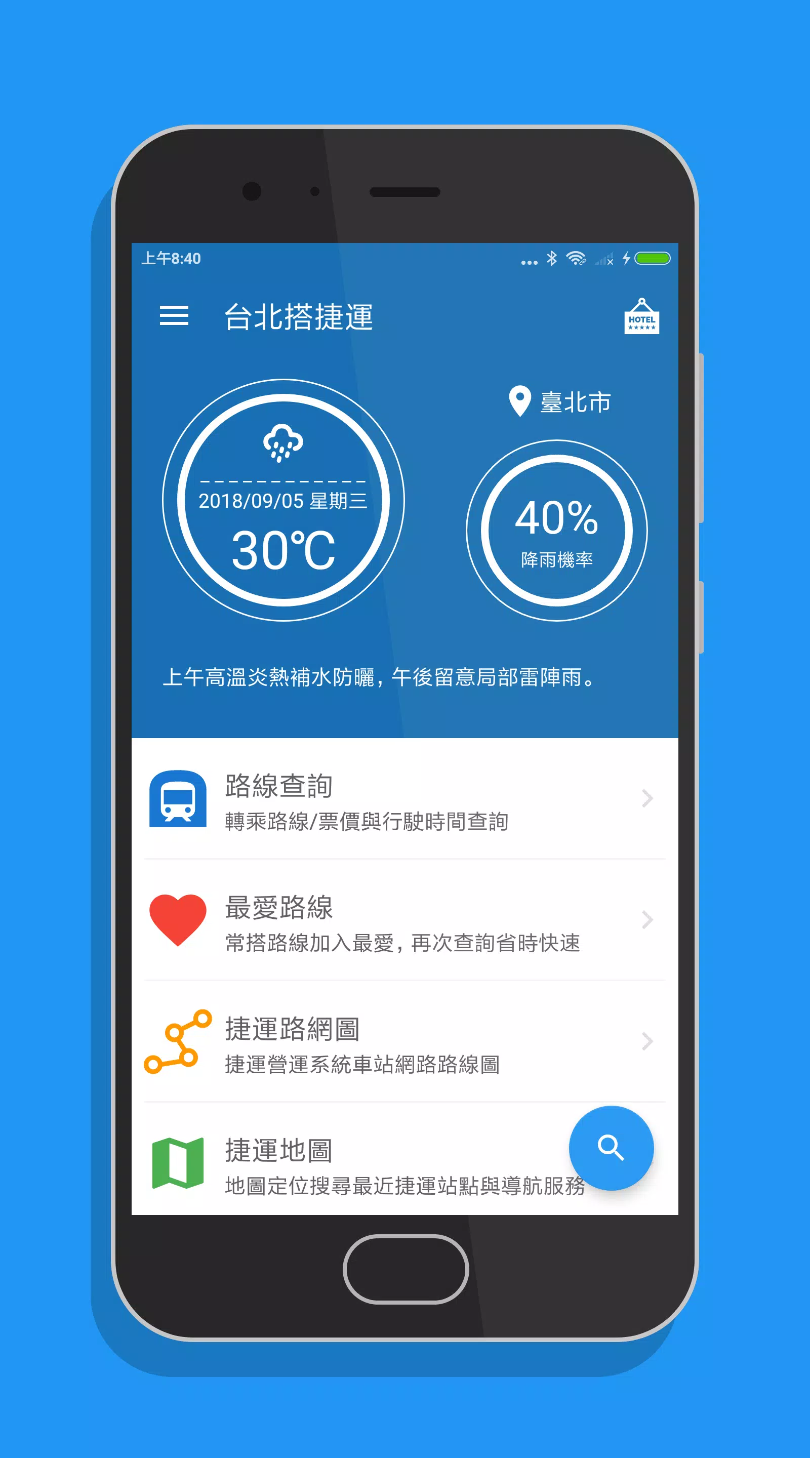 台北搭捷運 Screenshots