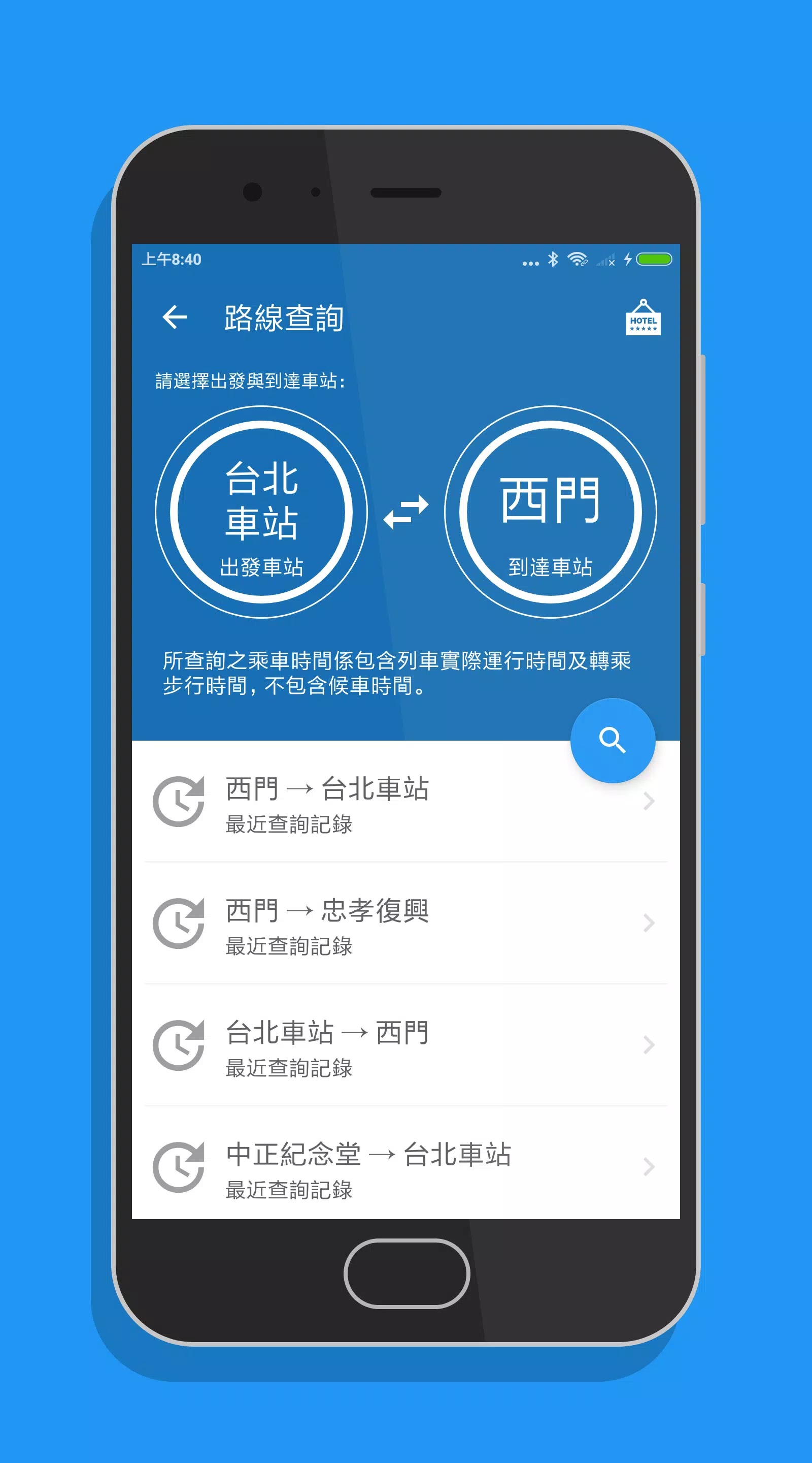 台北搭捷運 Screenshots