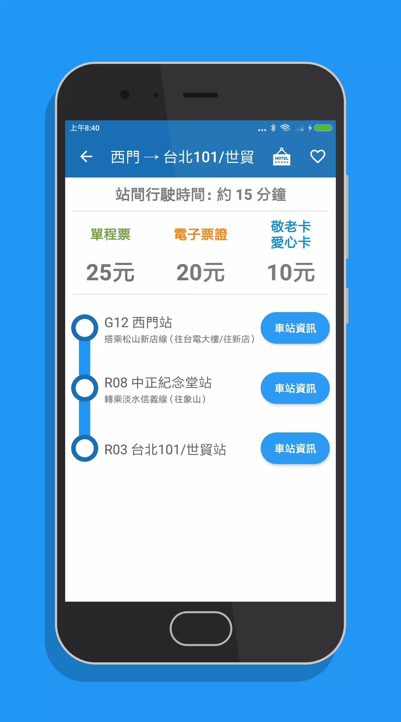 台北搭捷運 Screenshots