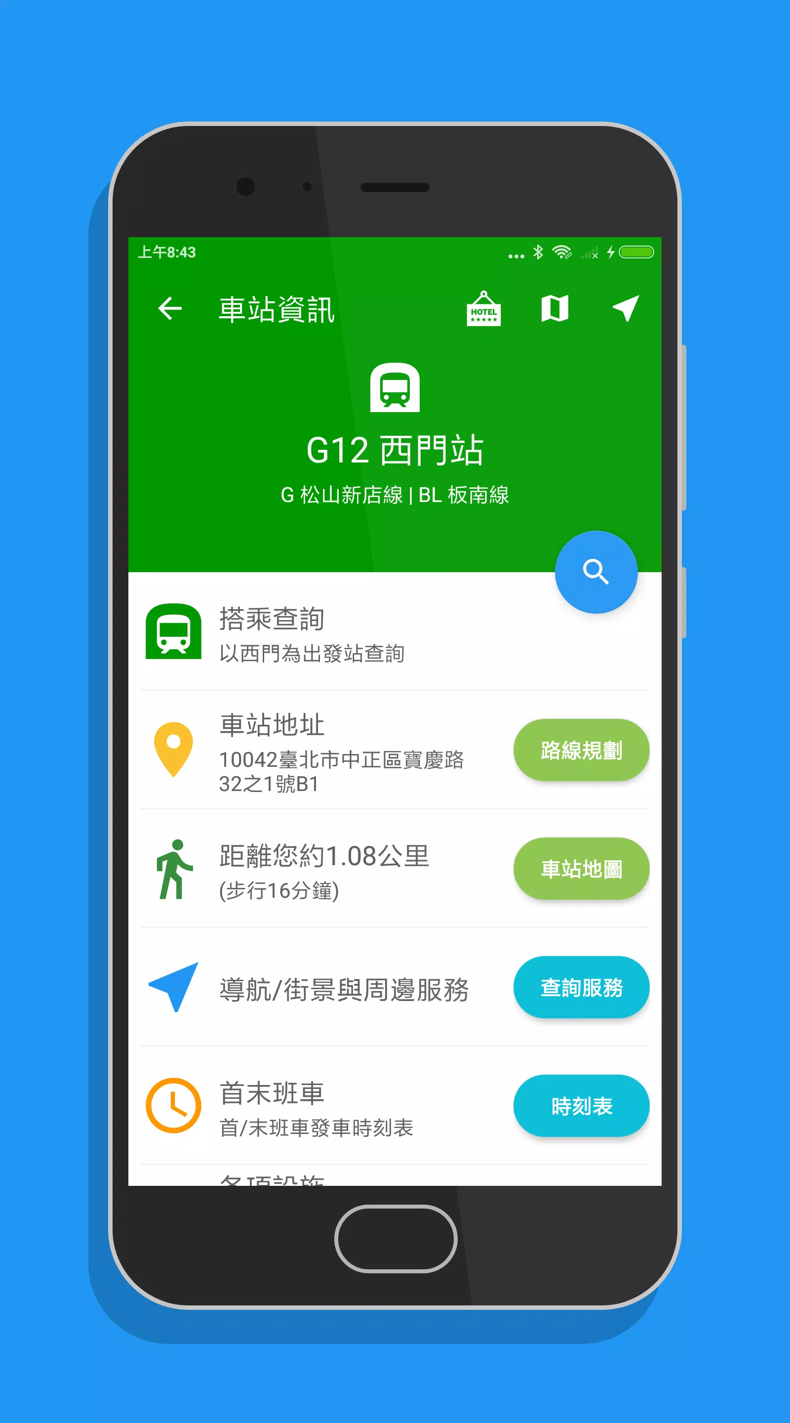 台北搭捷運 Screenshots