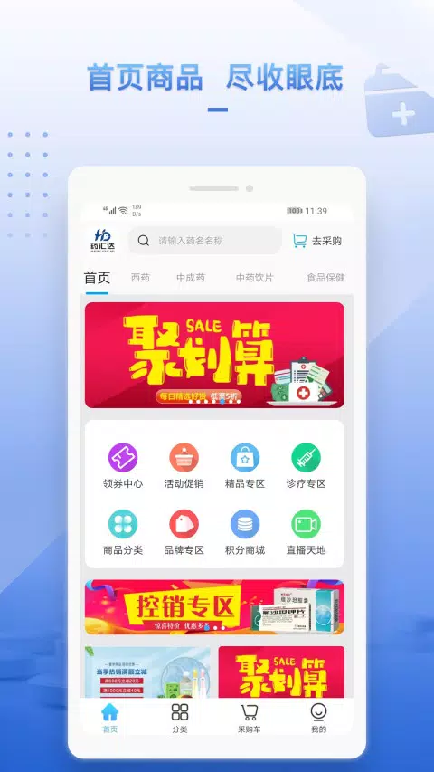 药汇达 Screenshots
