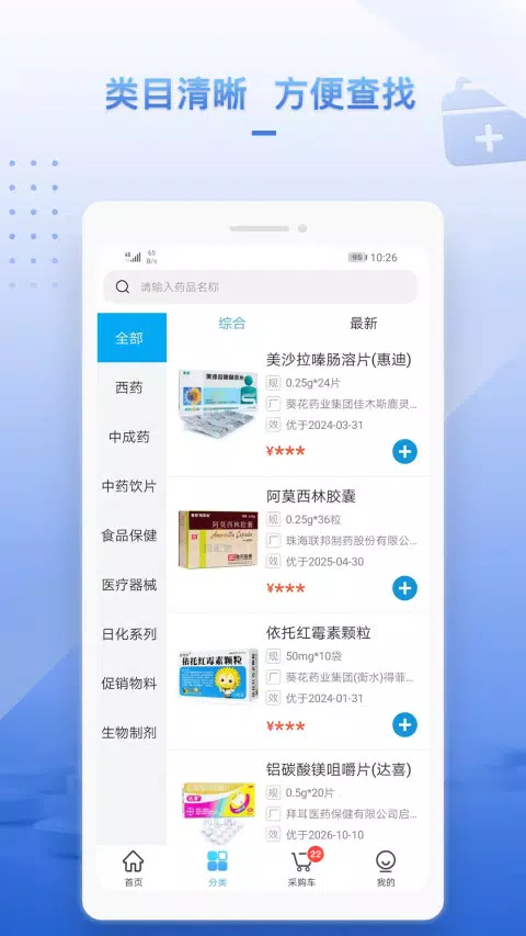 药汇达 Screenshots