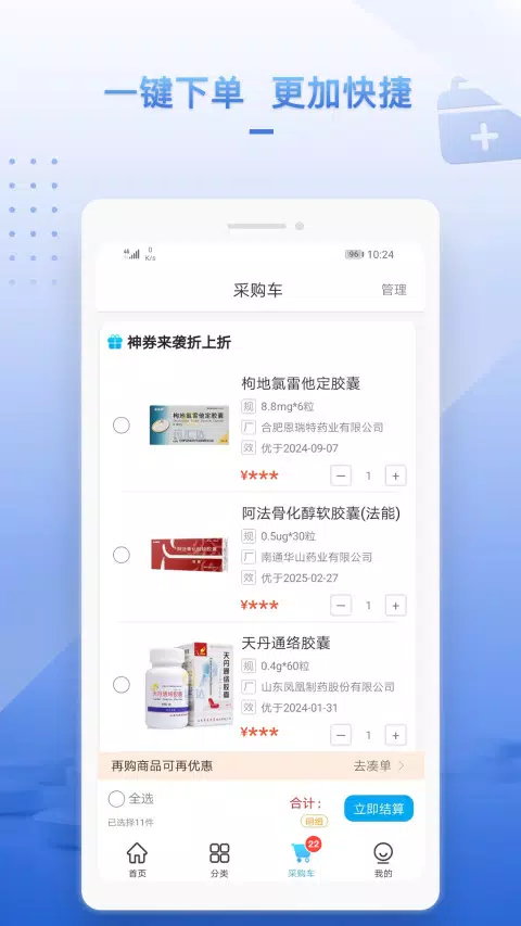 药汇达 Screenshots