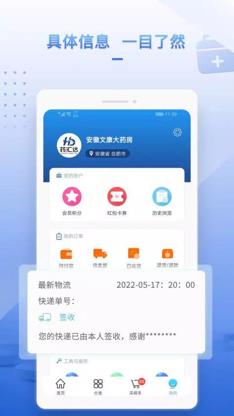 药汇达 Screenshots
