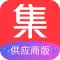集聚网供应版