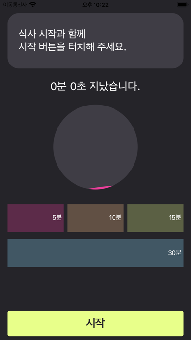 Ảnh chụp màn hình của 꾸탐: 올바른 식사 시간 타이머