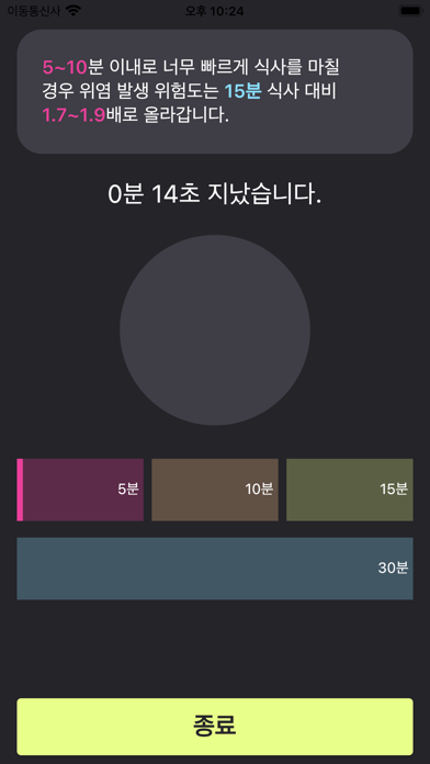 Ảnh chụp màn hình của 꾸탐: 올바른 식사 시간 타이머