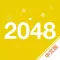 Get 2048！-Saga