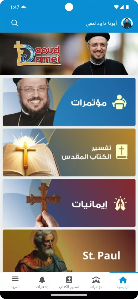 Fr. Daoud Lamei Screenshots