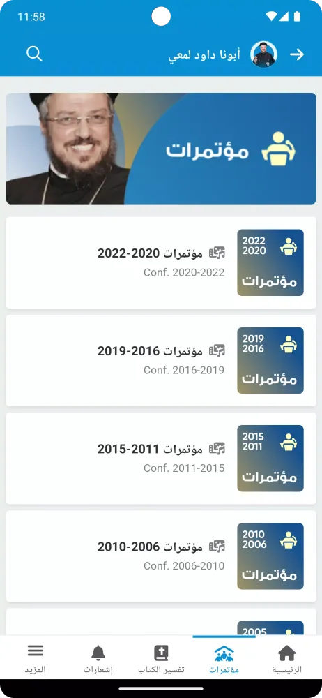 Fr. Daoud Lamei Screenshots