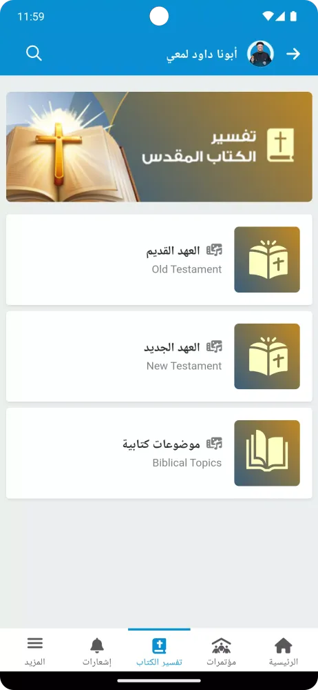 Fr. Daoud Lamei Screenshots