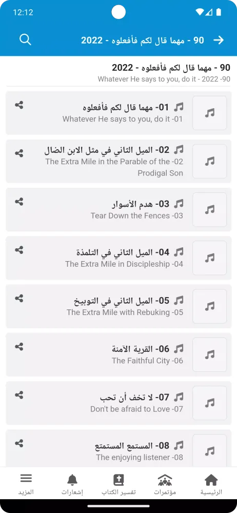 Fr. Daoud Lamei Screenshots