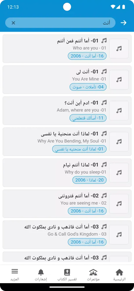 Fr. Daoud Lamei Screenshots