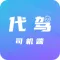 代驾司机端（中国版）
