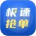 极速抢单