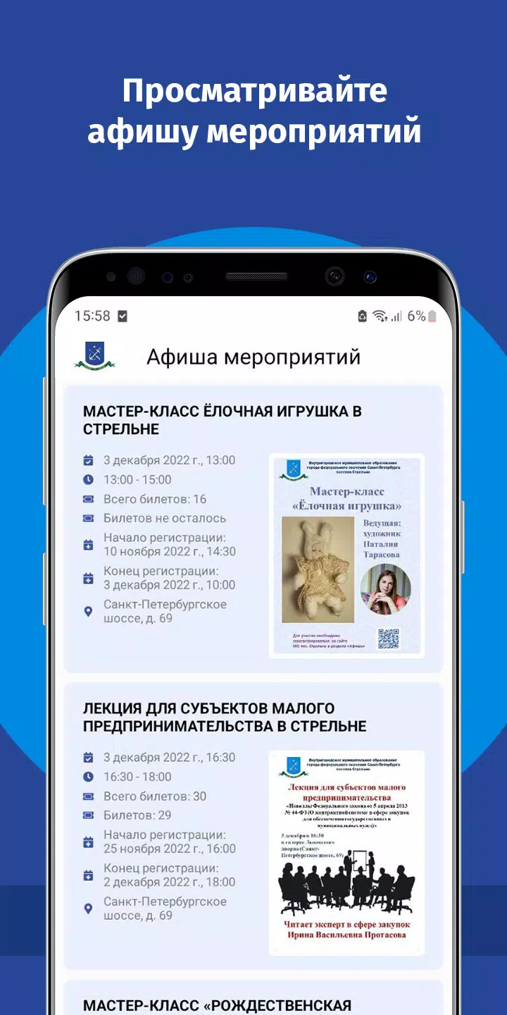 Афиша МО Стрельна Screenshots