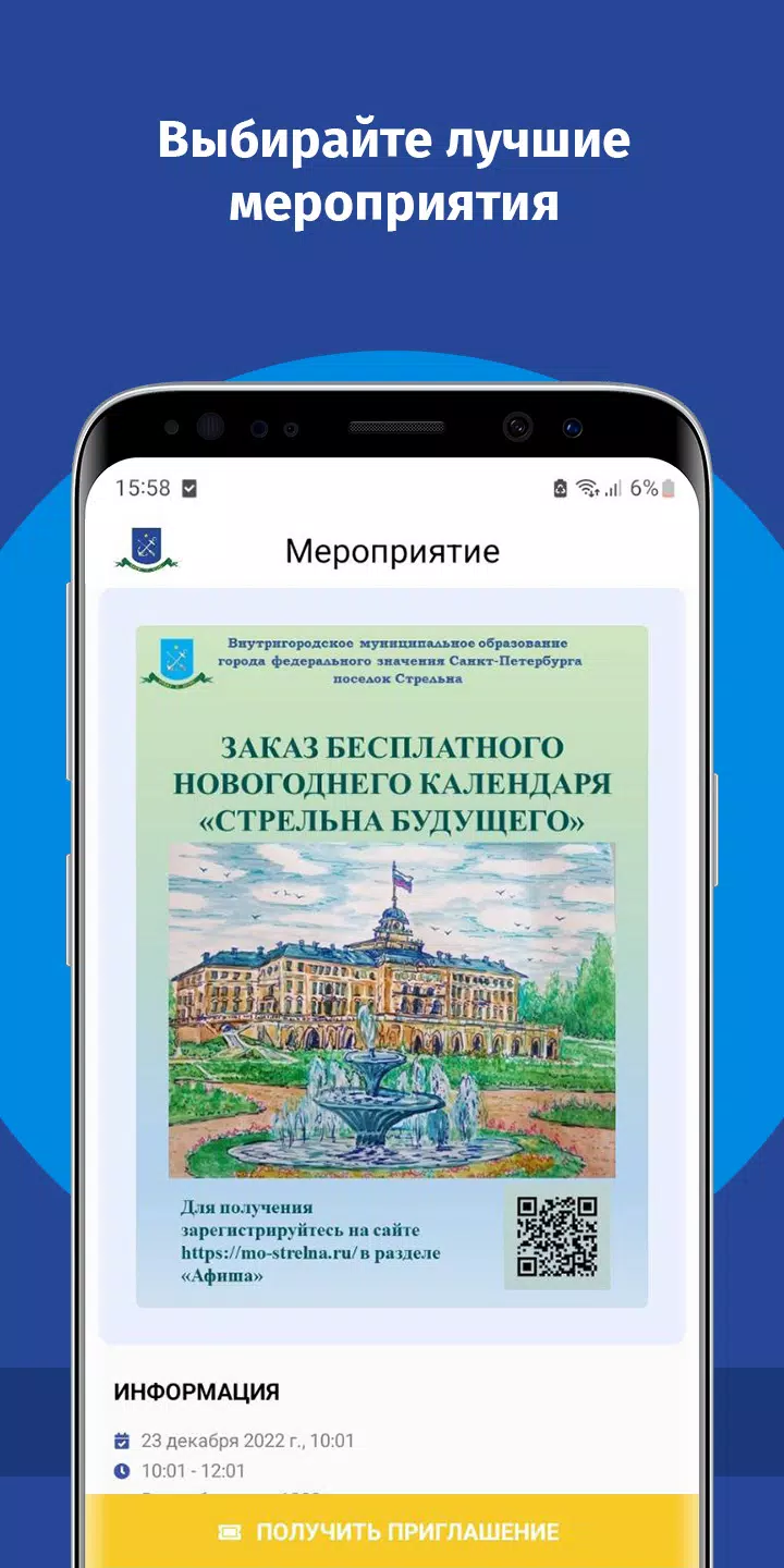 Афиша МО Стрельна Screenshots