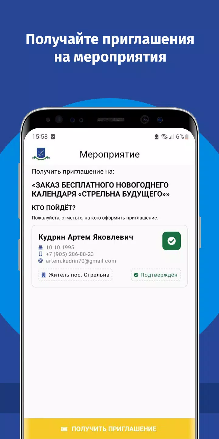 Афиша МО Стрельна Screenshots