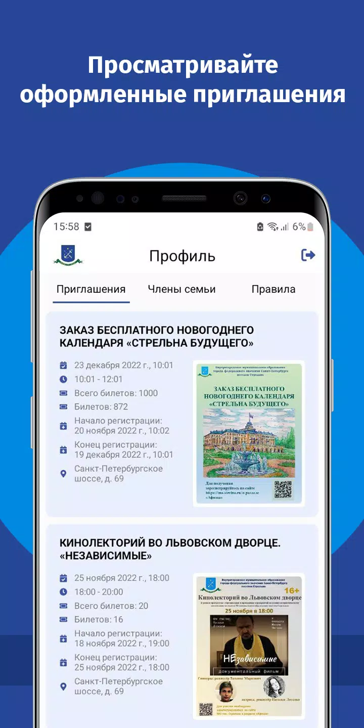 Афиша МО Стрельна Screenshots