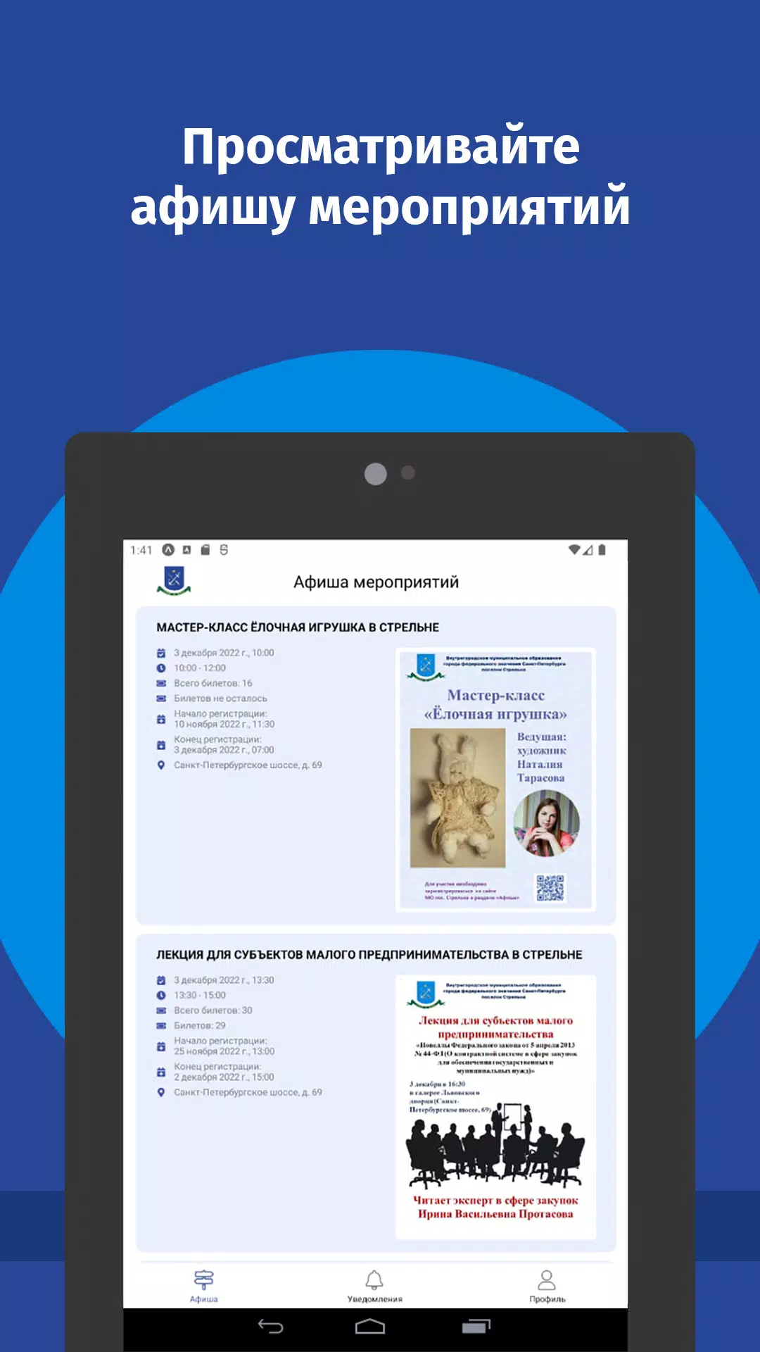 Афиша МО Стрельна Screenshots