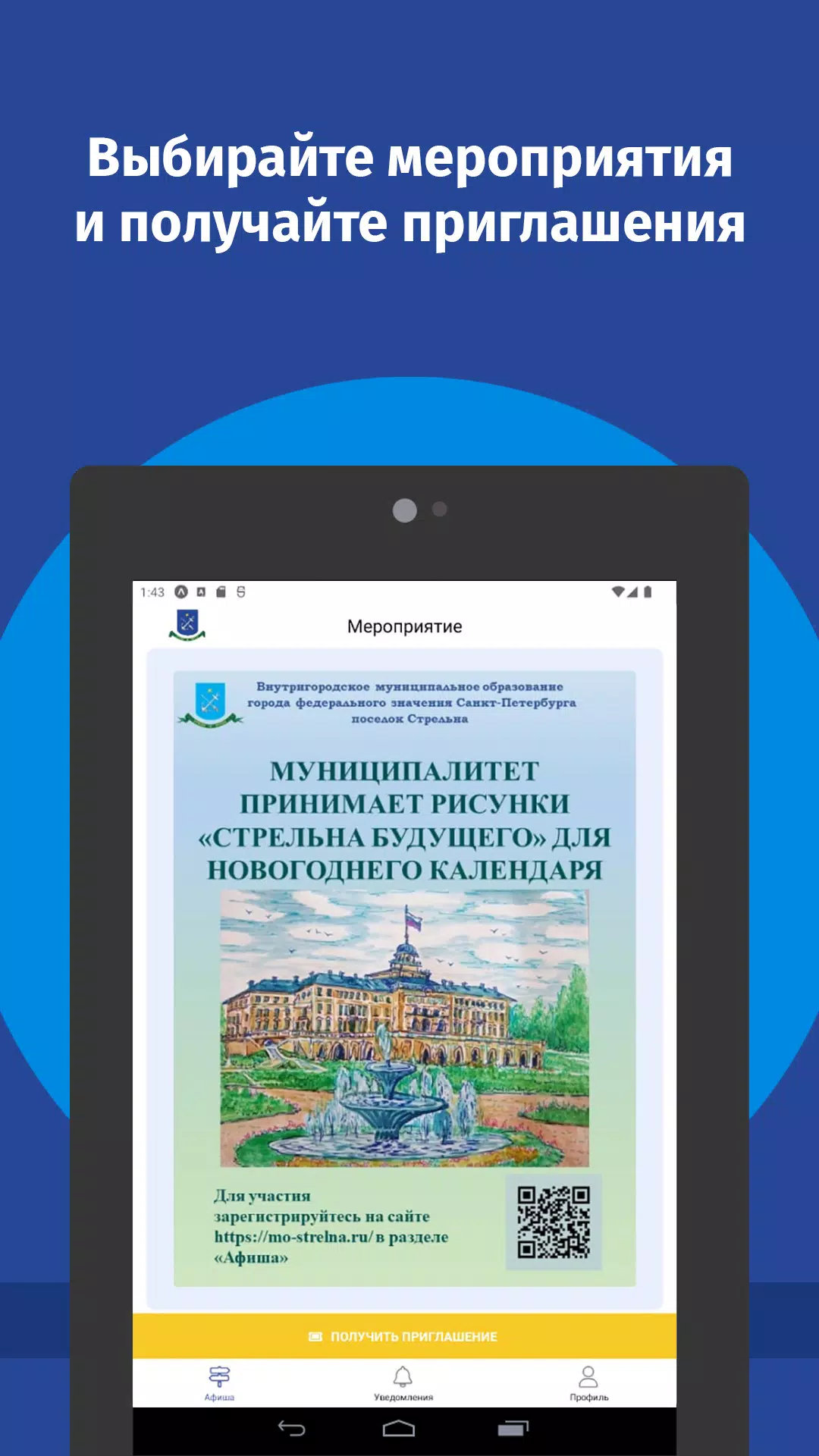 Афиша МО Стрельна Screenshots