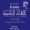 موسوعة اللهجة الكويتية نسخة تجريبية