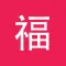 祝福短信 - 2018拜年短信祝福语