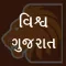 Vishwa Gujarat Live News