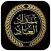 سداد العباد