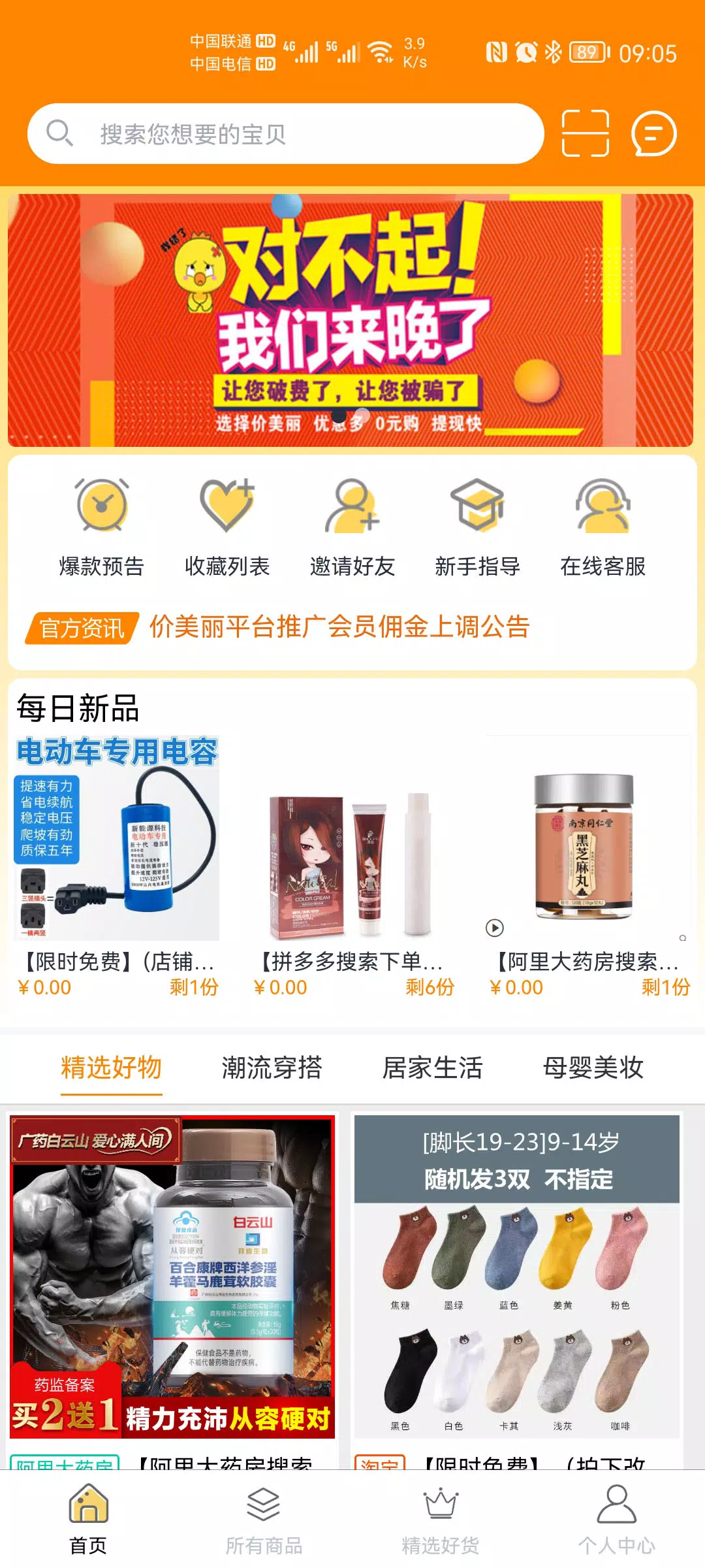价美丽 Screenshots