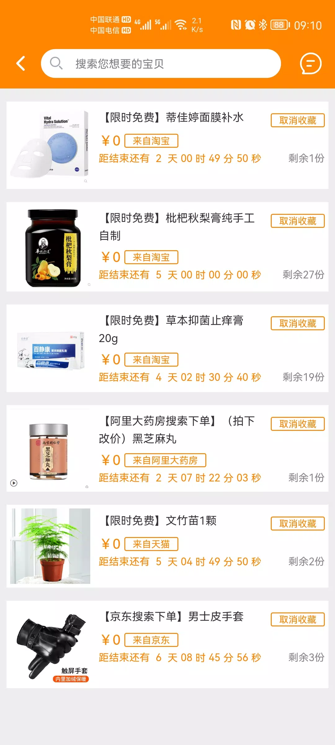 价美丽 Screenshots