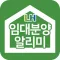LH임대알리미 - 주택청약 공공주택 임대분양정보