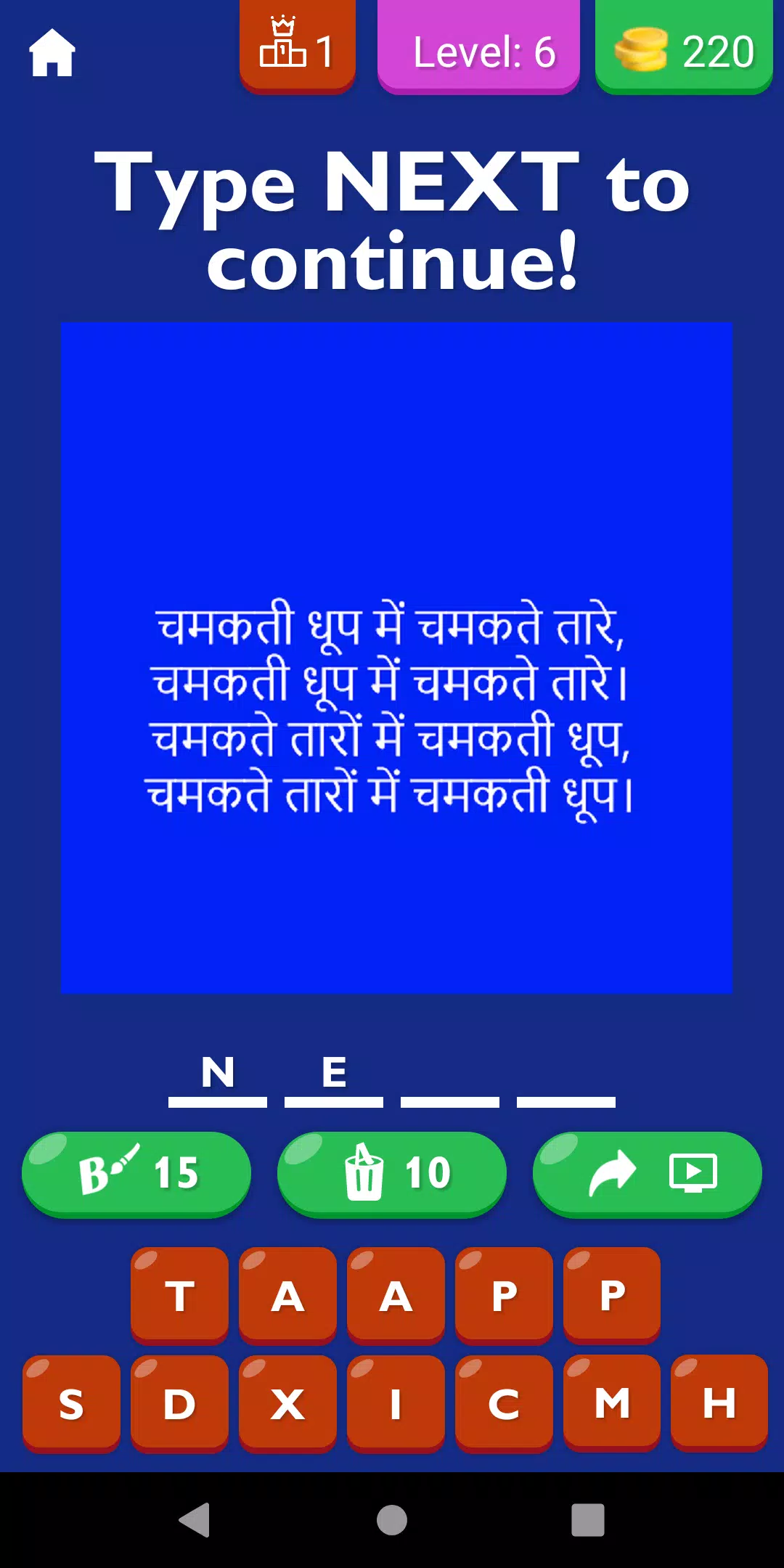Tongue Twister List In Hindi Screenshots