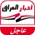 اخبار العراق اليوم