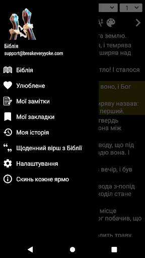 Ukrainian Bible Screenshots