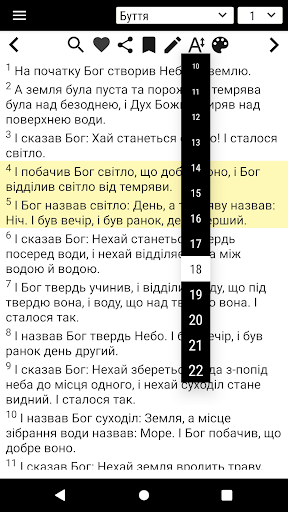 Ukrainian Bible Screenshots