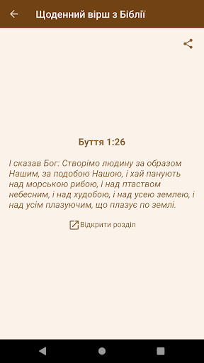 Ukrainian Bible Screenshots