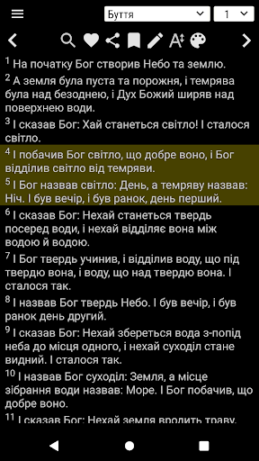 Ukrainian Bible Screenshots