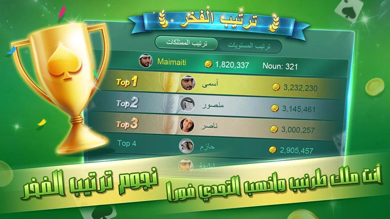 Screenshot di Tarneeb JOJO
