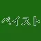 野球棋